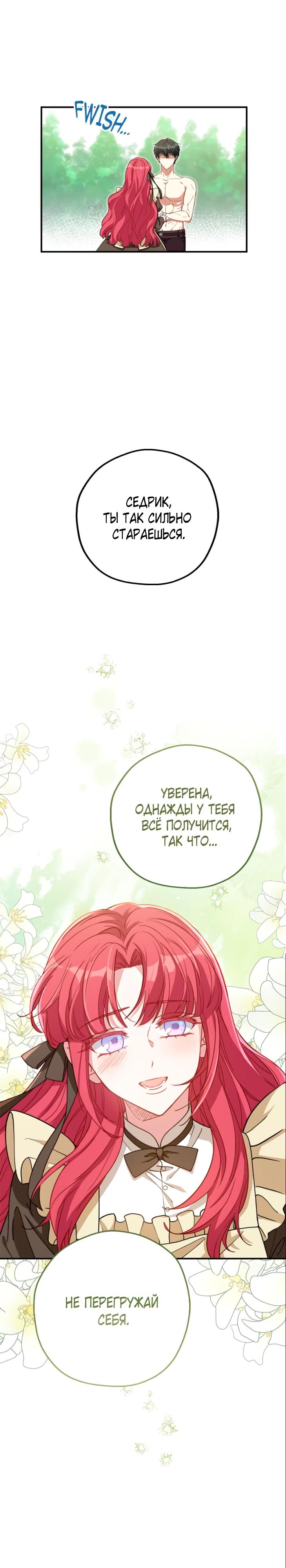 Манга Я всё равно просчитался, хотя и овладел этой девушкой - Глава 32 Страница 33