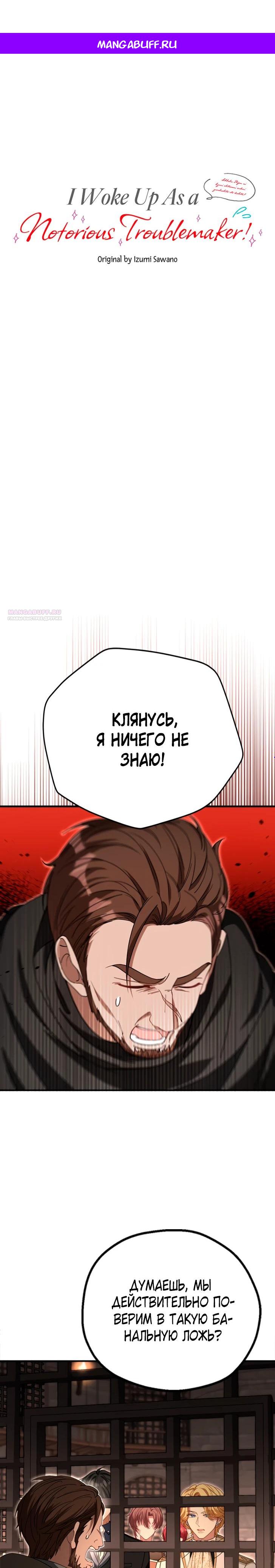 Манга Я всё равно просчитался, хотя и овладел этой девушкой - Глава 32 Страница 1