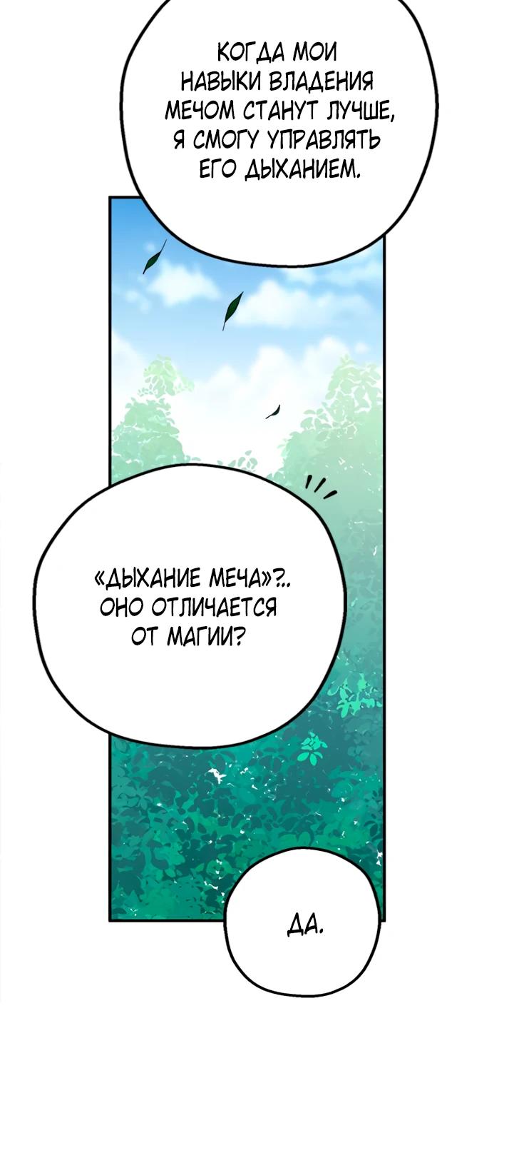 Манга Я всё равно просчитался, хотя и овладел этой девушкой - Глава 32 Страница 25