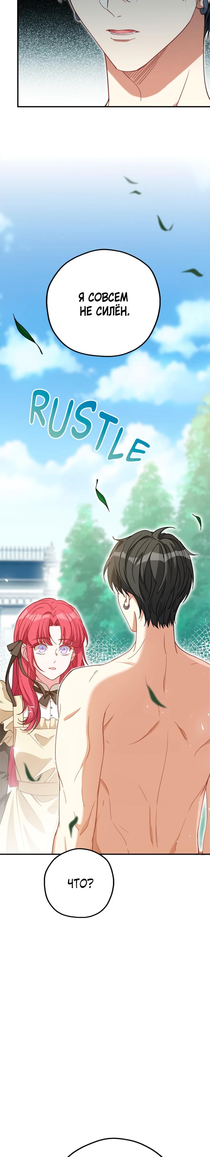 Манга Я всё равно просчитался, хотя и овладел этой девушкой - Глава 32 Страница 24