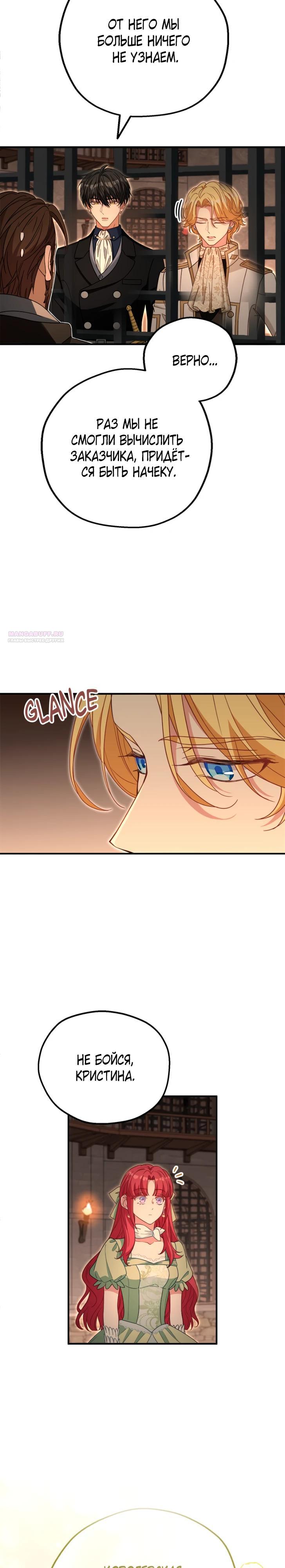 Манга Я всё равно просчитался, хотя и овладел этой девушкой - Глава 32 Страница 10