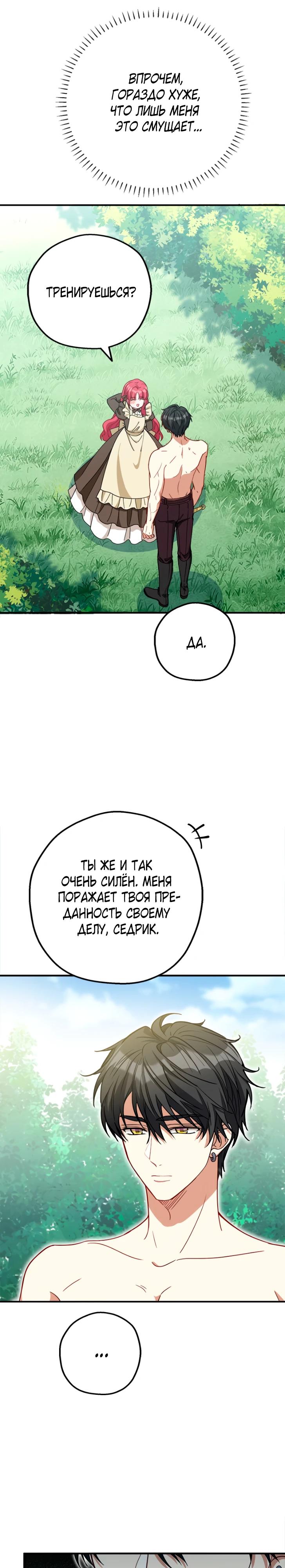Манга Я всё равно просчитался, хотя и овладел этой девушкой - Глава 32 Страница 23
