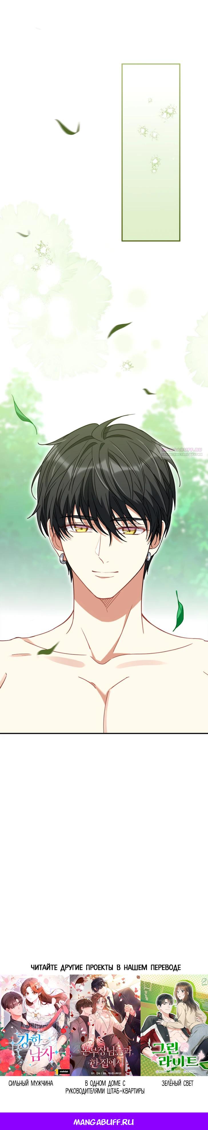 Манга Я всё равно просчитался, хотя и овладел этой девушкой - Глава 32 Страница 40