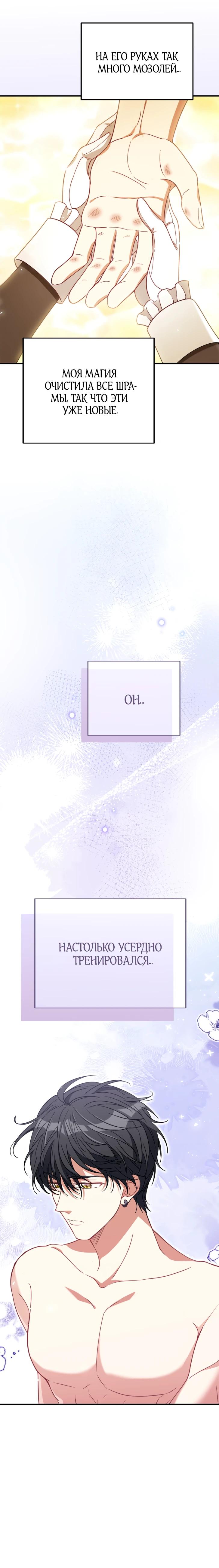 Манга Я всё равно просчитался, хотя и овладел этой девушкой - Глава 32 Страница 32