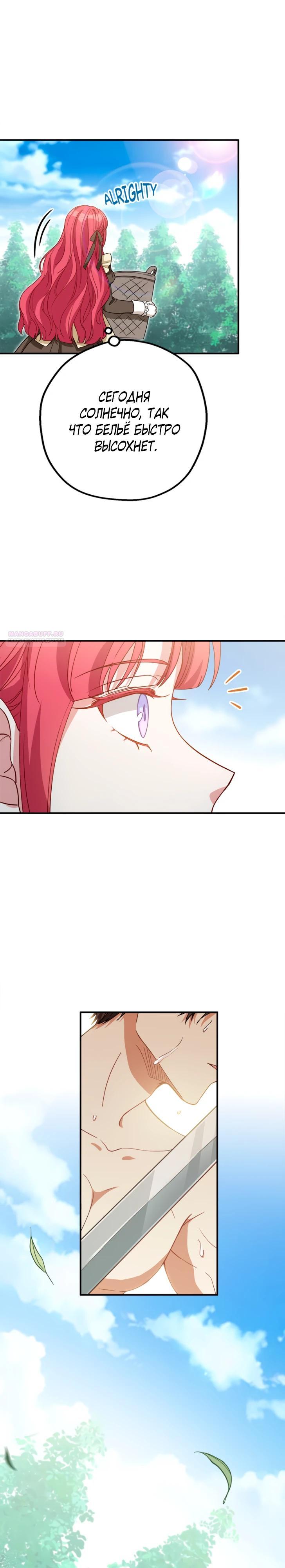 Манга Я всё равно просчитался, хотя и овладел этой девушкой - Глава 32 Страница 18