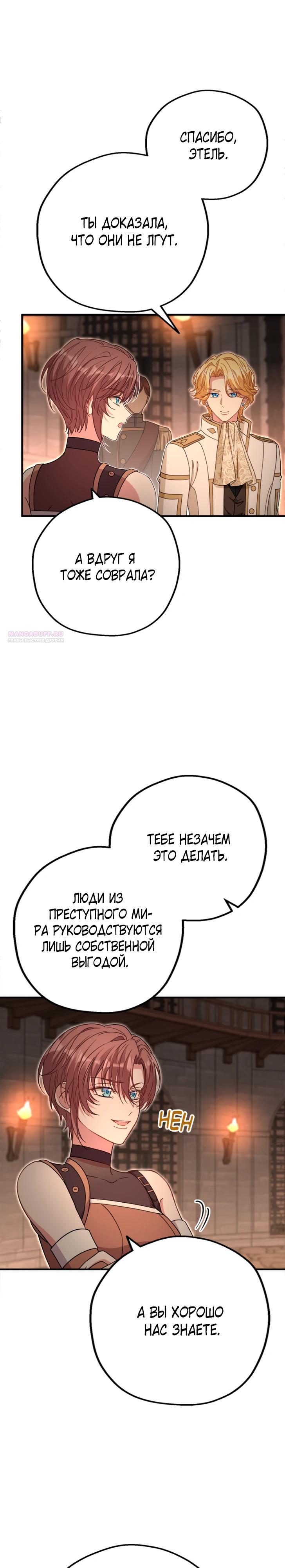 Манга Я всё равно просчитался, хотя и овладел этой девушкой - Глава 32 Страница 6