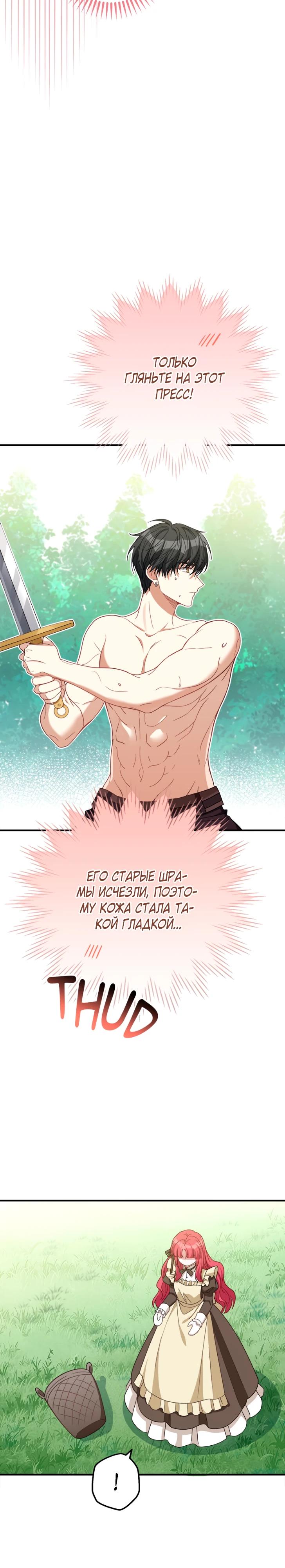 Манга Я всё равно просчитался, хотя и овладел этой девушкой - Глава 32 Страница 20