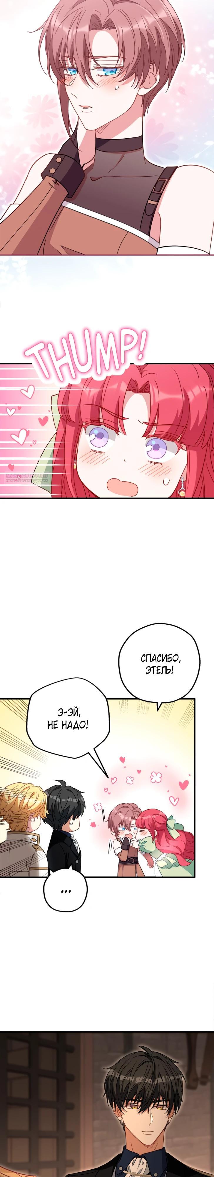 Манга Я всё равно просчитался, хотя и овладел этой девушкой - Глава 32 Страница 14