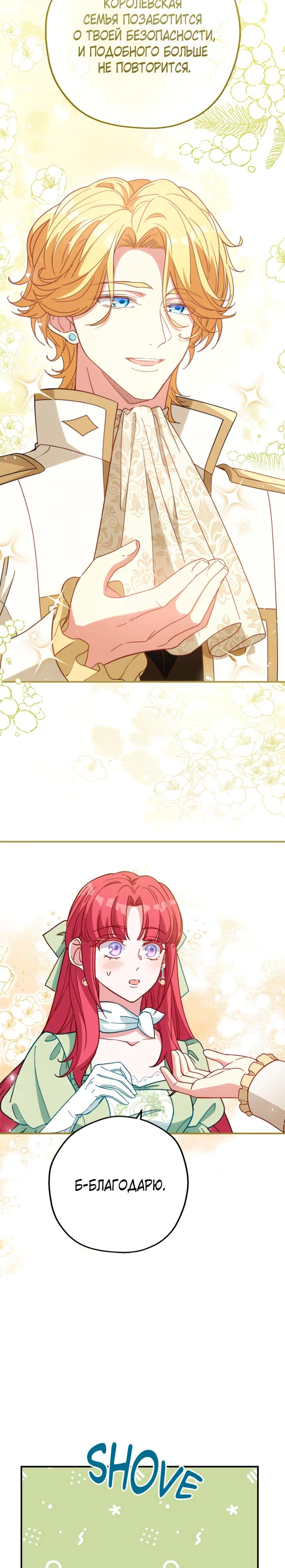 Манга Я всё равно просчитался, хотя и овладел этой девушкой - Глава 32 Страница 11