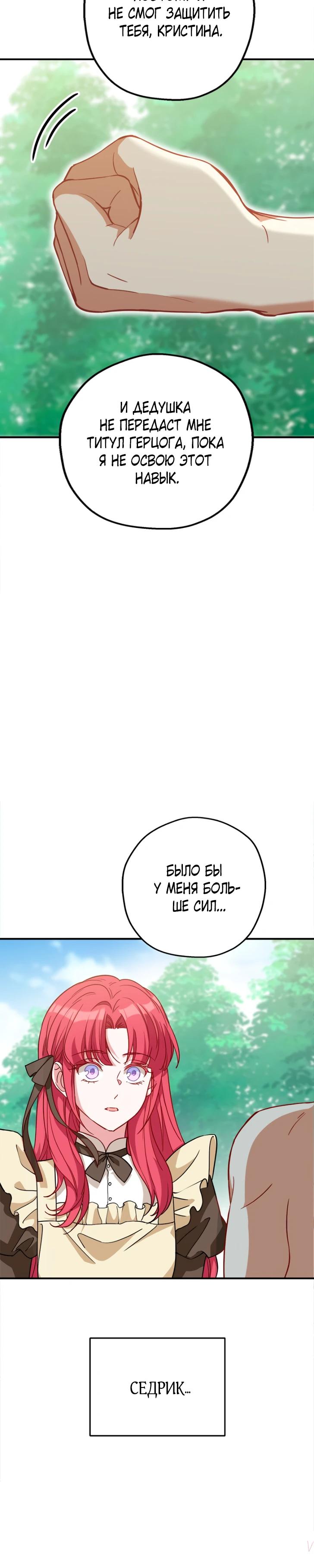 Манга Я всё равно просчитался, хотя и овладел этой девушкой - Глава 32 Страница 28