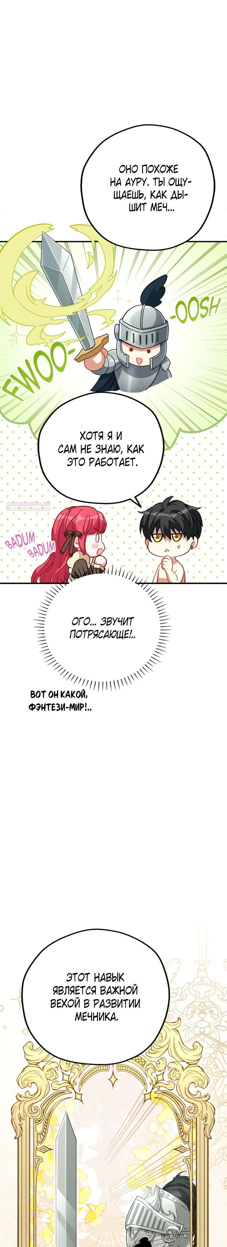 Манга Я всё равно просчитался, хотя и овладел этой девушкой - Глава 32 Страница 26