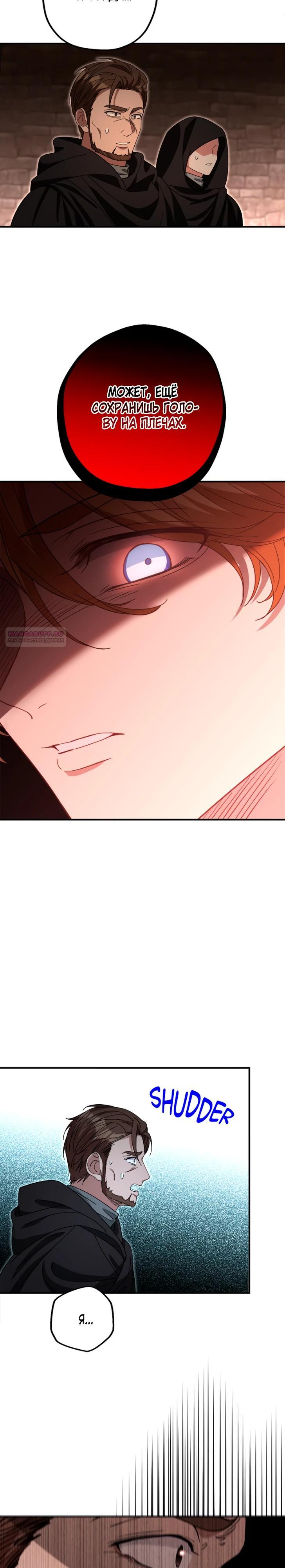 Манга Я всё равно просчитался, хотя и овладел этой девушкой - Глава 31 Страница 26