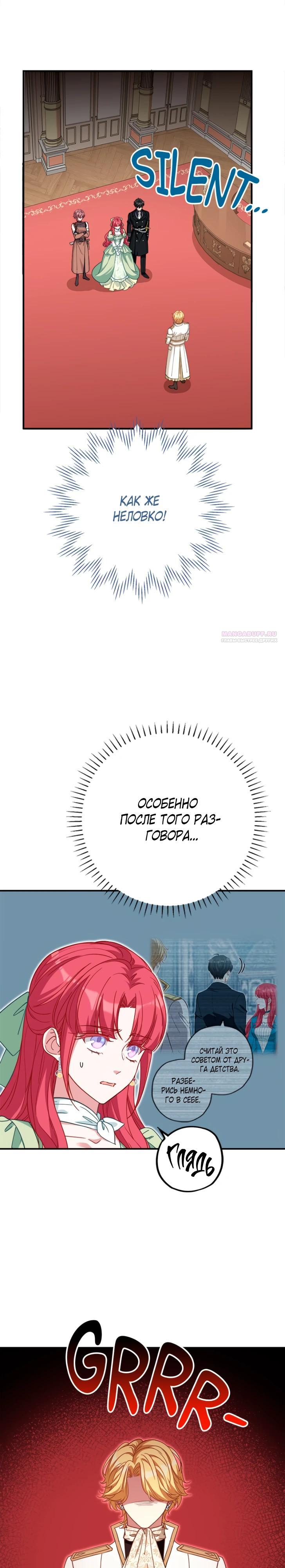 Манга Я всё равно просчитался, хотя и овладел этой девушкой - Глава 31 Страница 2