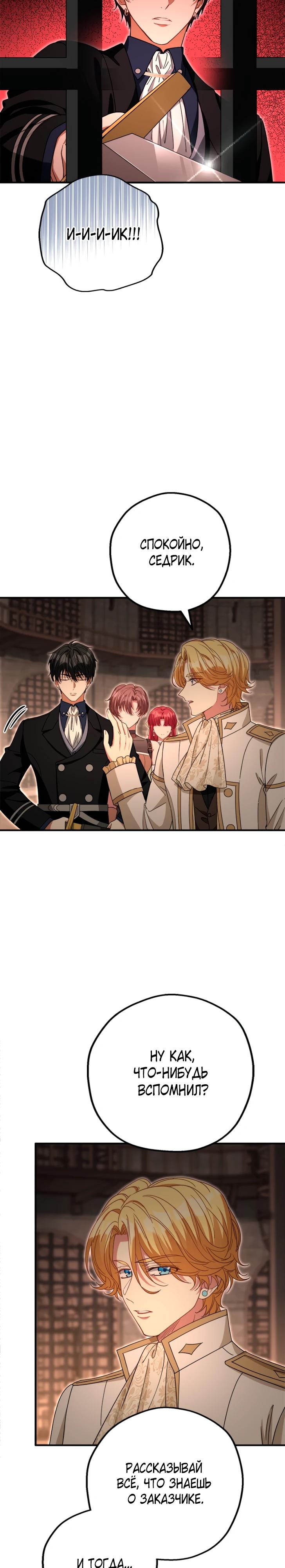 Манга Я всё равно просчитался, хотя и овладел этой девушкой - Глава 31 Страница 25