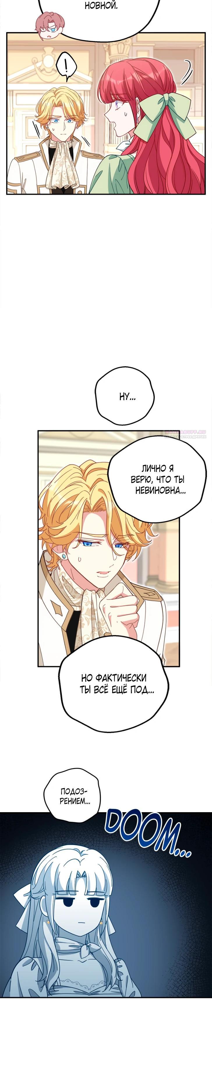 Манга Я всё равно просчитался, хотя и овладел этой девушкой - Глава 31 Страница 18