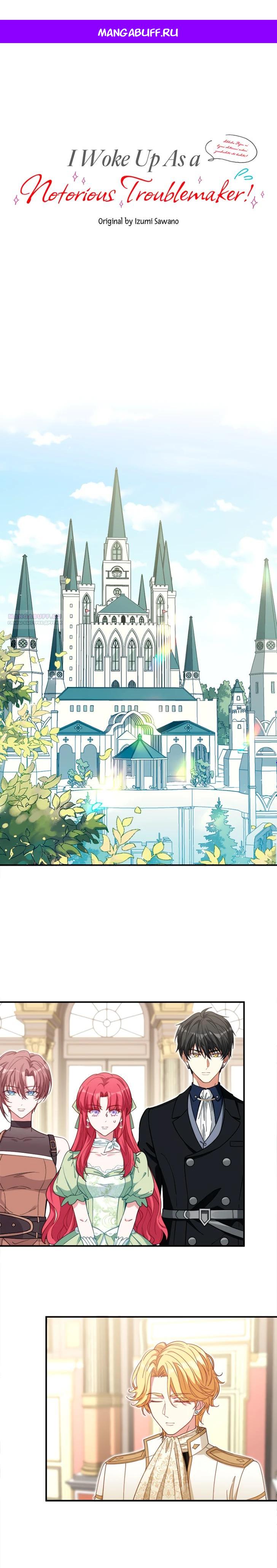 Манга Я всё равно просчитался, хотя и овладел этой девушкой - Глава 31 Страница 1