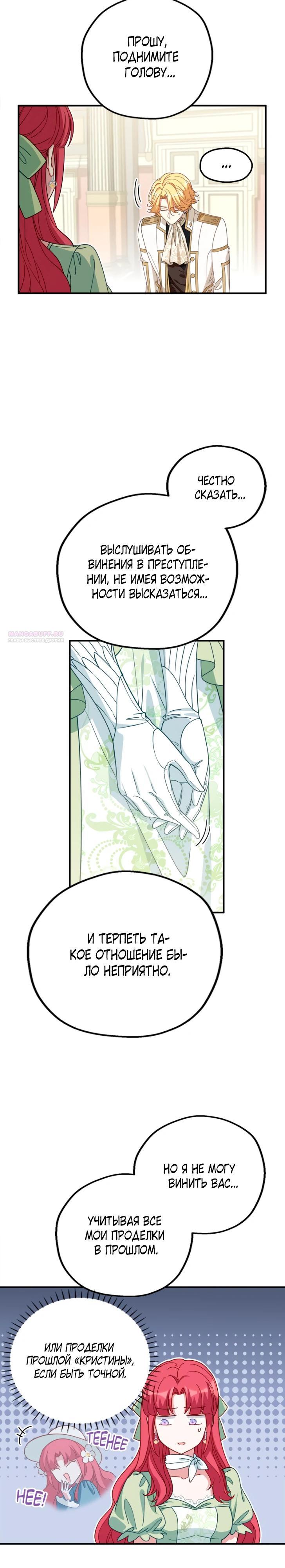 Манга Я всё равно просчитался, хотя и овладел этой девушкой - Глава 31 Страница 10