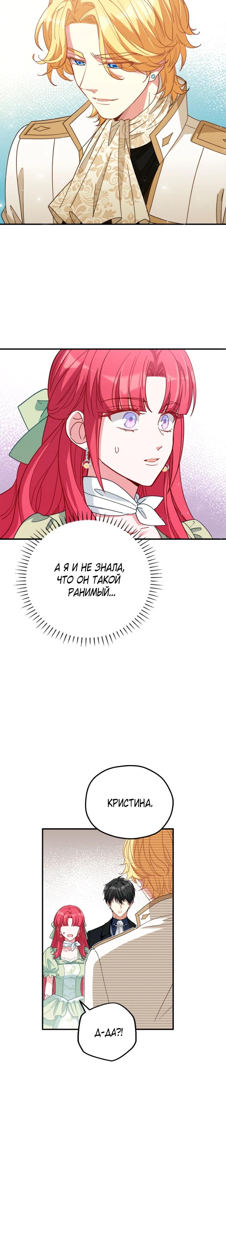 Манга Я всё равно просчитался, хотя и овладел этой девушкой - Глава 31 Страница 7