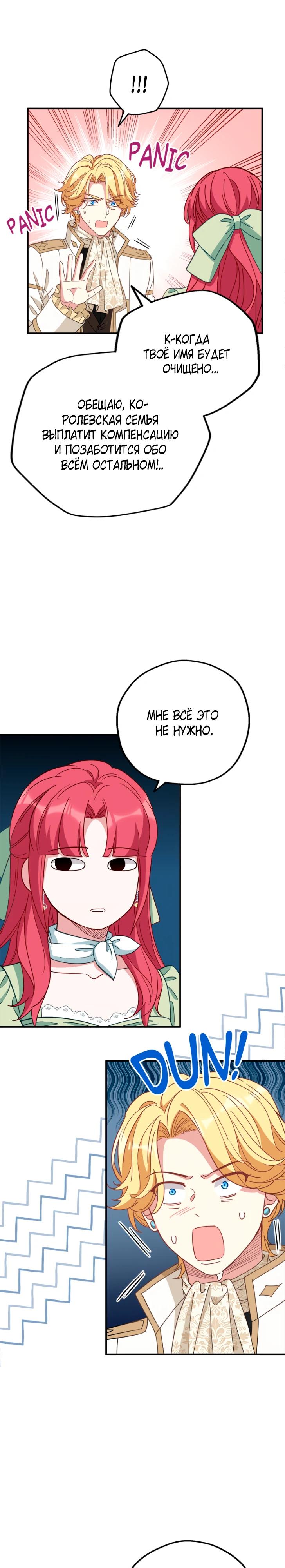 Манга Я всё равно просчитался, хотя и овладел этой девушкой - Глава 31 Страница 19