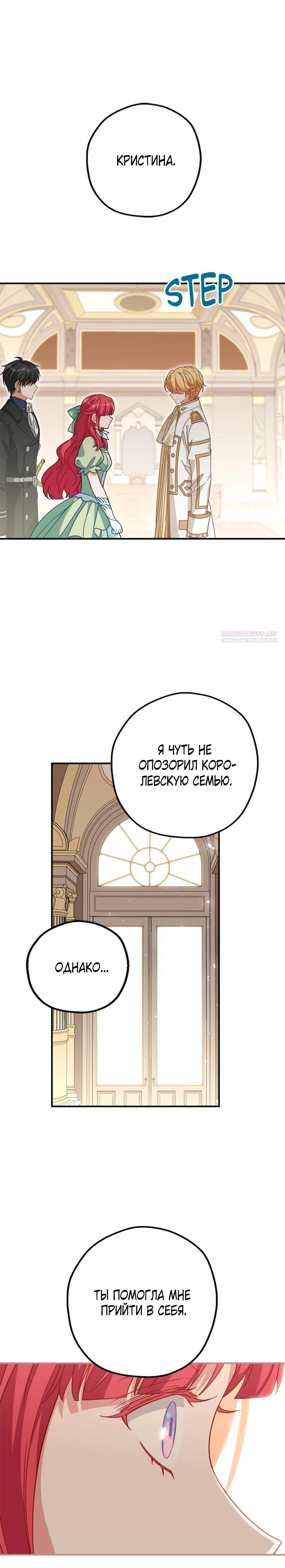 Манга Я всё равно просчитался, хотя и овладел этой девушкой - Глава 31 Страница 14