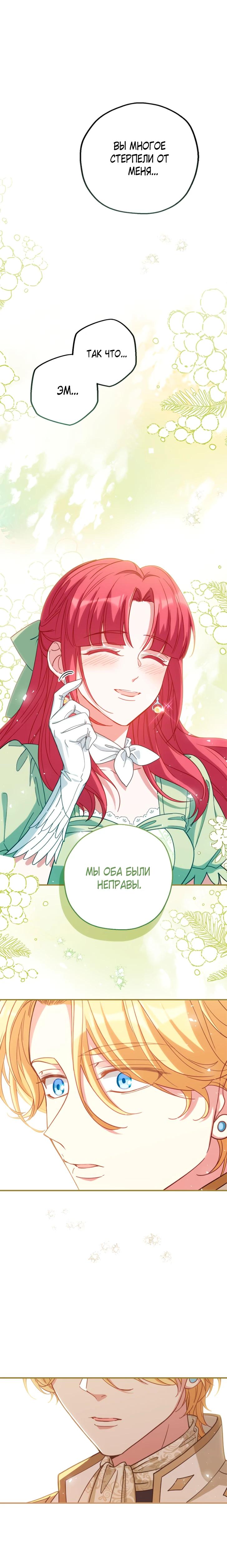 Манга Я всё равно просчитался, хотя и овладел этой девушкой - Глава 31 Страница 11