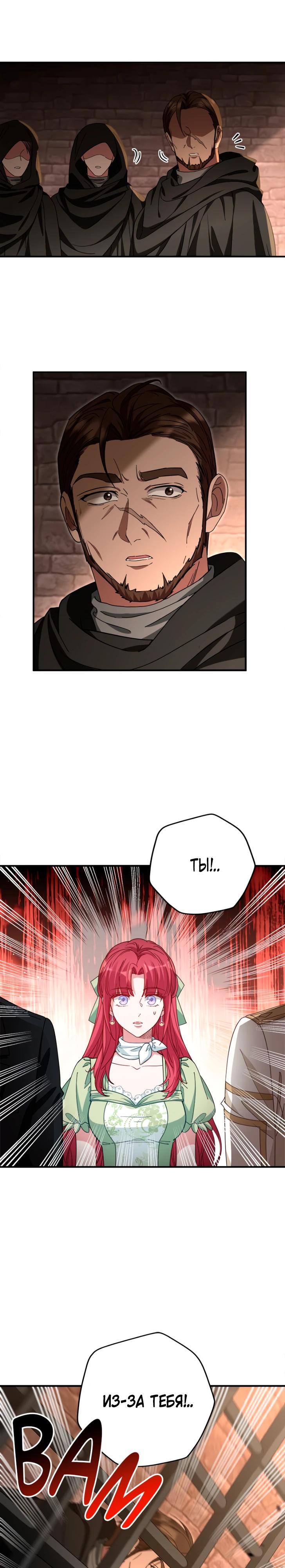 Манга Я всё равно просчитался, хотя и овладел этой девушкой - Глава 31 Страница 23