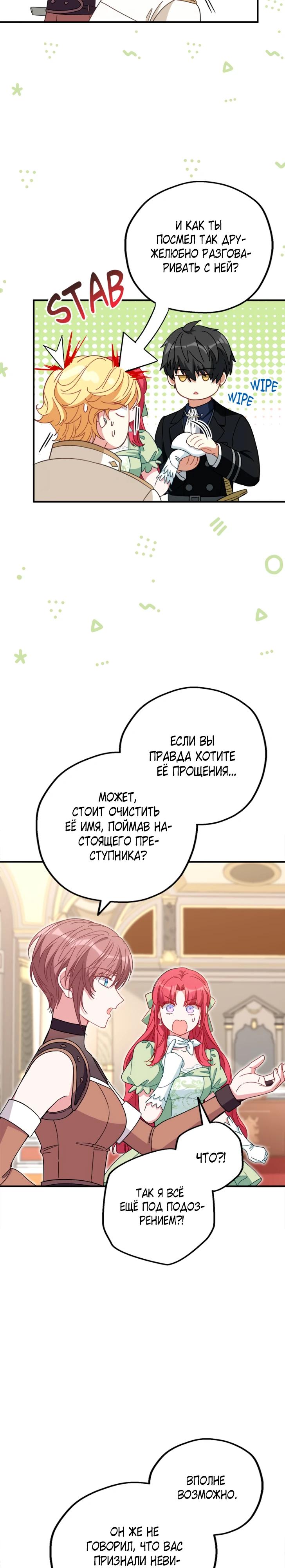 Манга Я всё равно просчитался, хотя и овладел этой девушкой - Глава 31 Страница 17