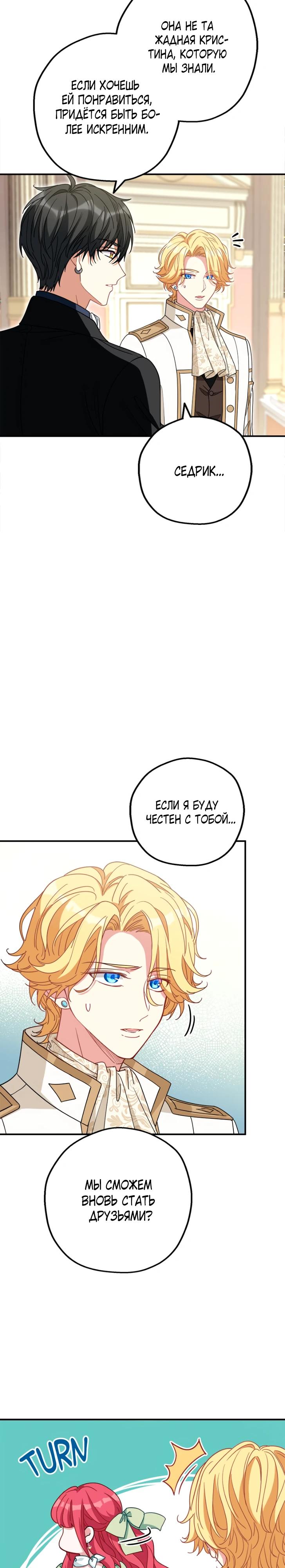 Манга Я всё равно просчитался, хотя и овладел этой девушкой - Глава 31 Страница 20