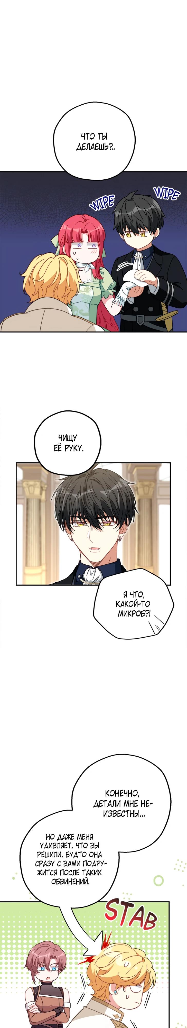 Манга Я всё равно просчитался, хотя и овладел этой девушкой - Глава 31 Страница 16