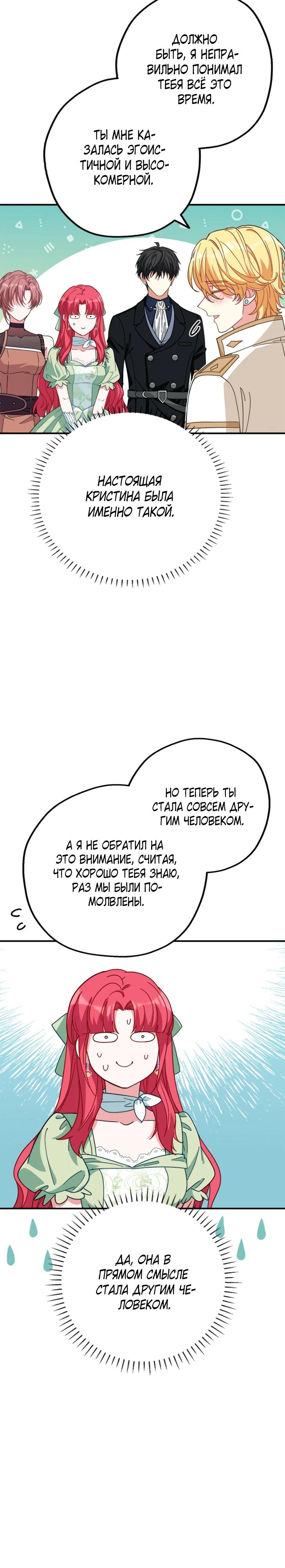 Манга Я всё равно просчитался, хотя и овладел этой девушкой - Глава 31 Страница 13