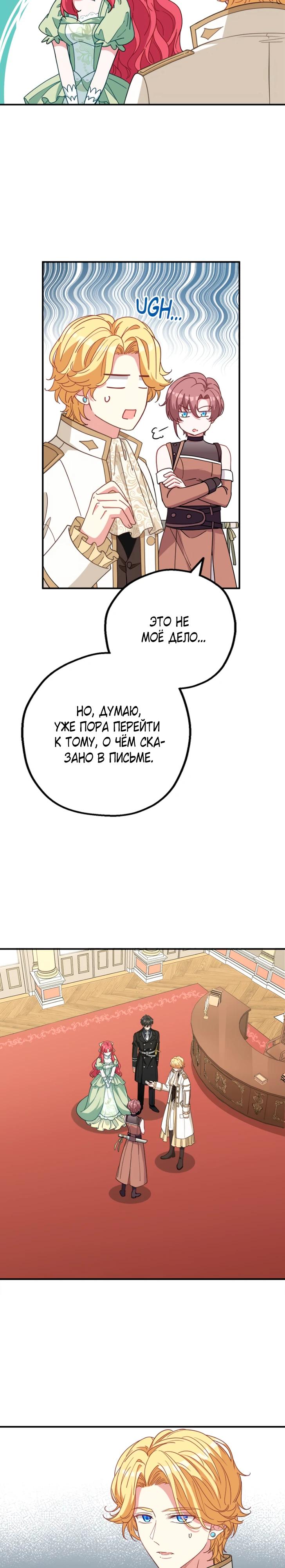 Манга Я всё равно просчитался, хотя и овладел этой девушкой - Глава 31 Страница 21