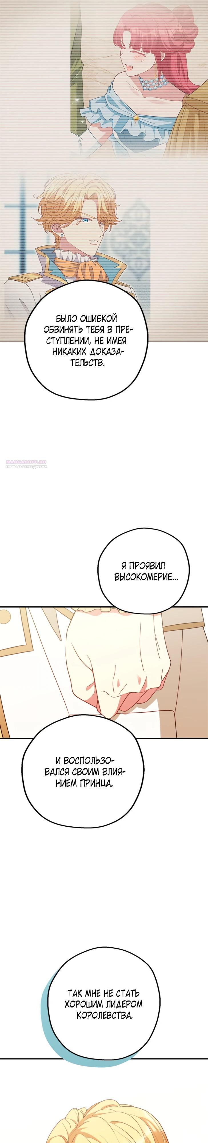 Манга Я всё равно просчитался, хотя и овладел этой девушкой - Глава 31 Страница 6