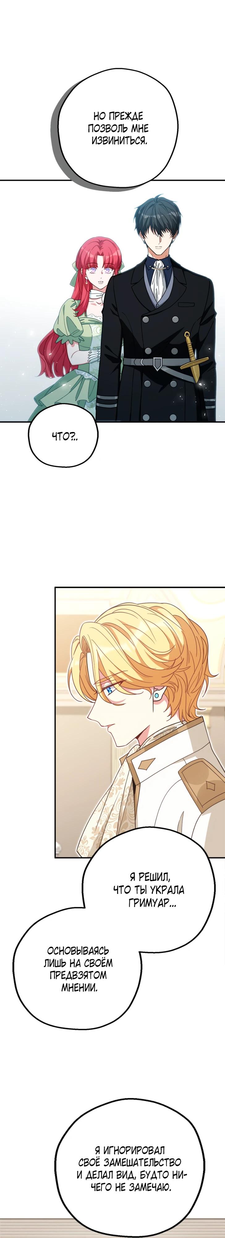 Манга Я всё равно просчитался, хотя и овладел этой девушкой - Глава 31 Страница 5