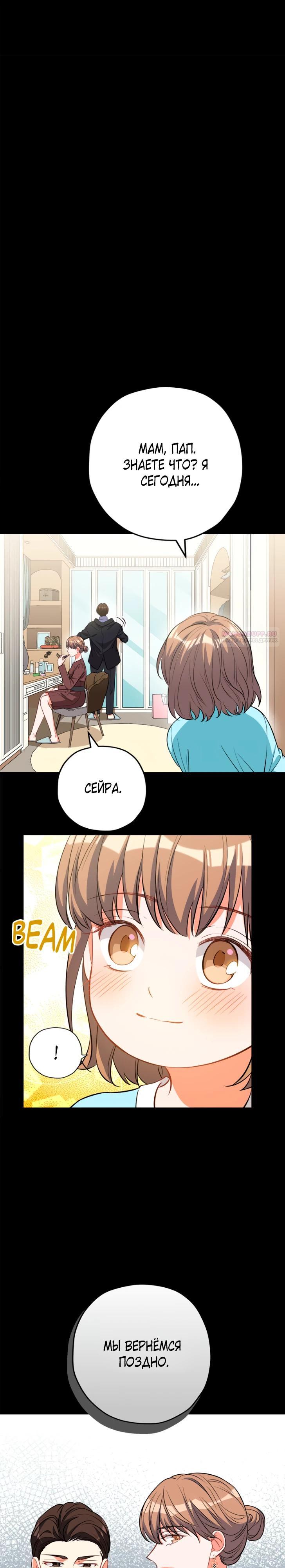 Манга Я всё равно просчитался, хотя и овладел этой девушкой - Глава 36 Страница 2