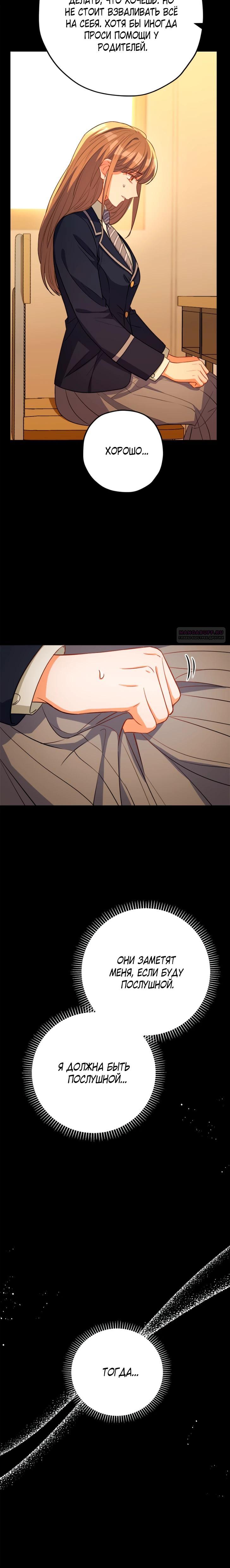 Манга Я всё равно просчитался, хотя и овладел этой девушкой - Глава 36 Страница 14