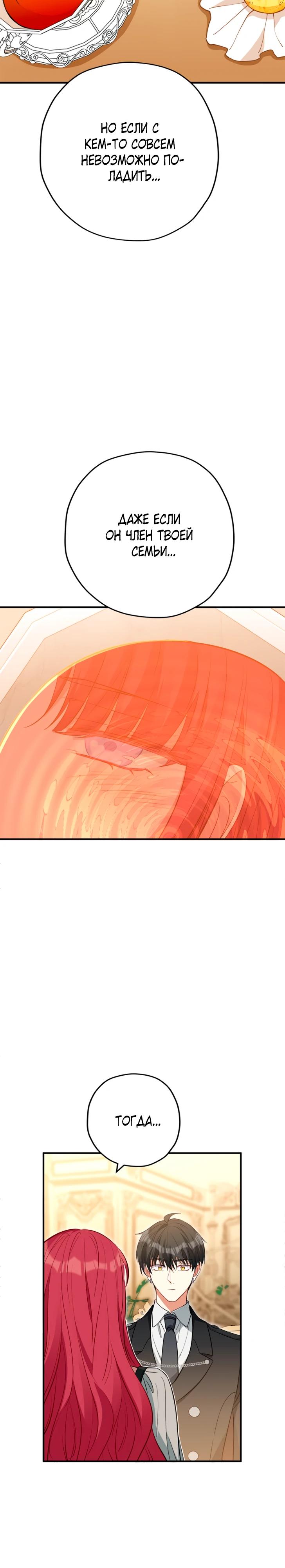 Манга Я всё равно просчитался, хотя и овладел этой девушкой - Глава 36 Страница 28