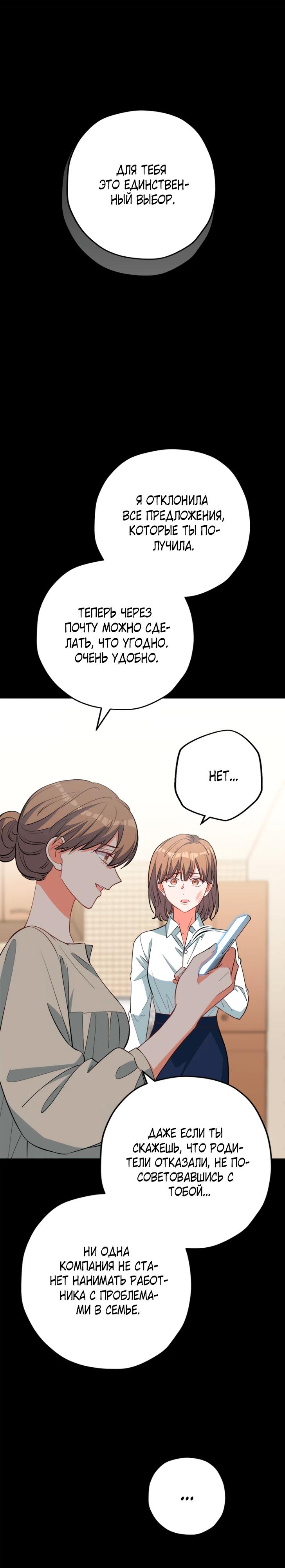 Манга Я всё равно просчитался, хотя и овладел этой девушкой - Глава 36 Страница 19