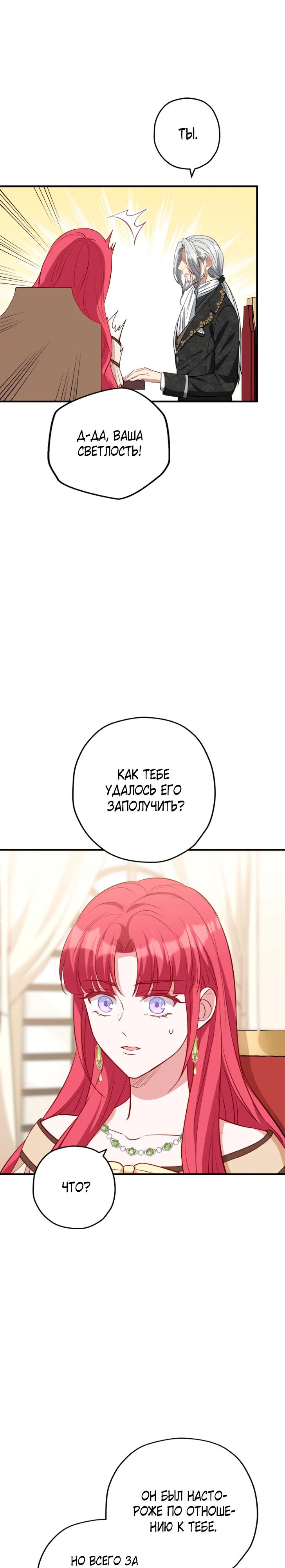 Манга Я всё равно просчитался, хотя и овладел этой девушкой - Глава 36 Страница 35