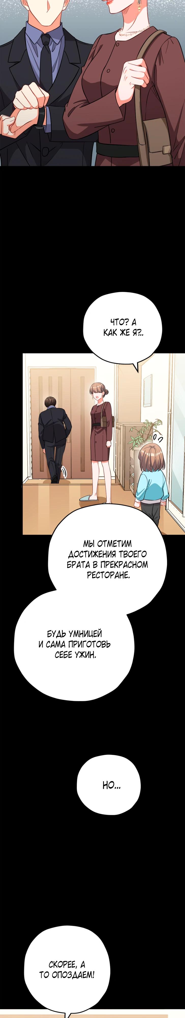 Манга Я всё равно просчитался, хотя и овладел этой девушкой - Глава 36 Страница 3