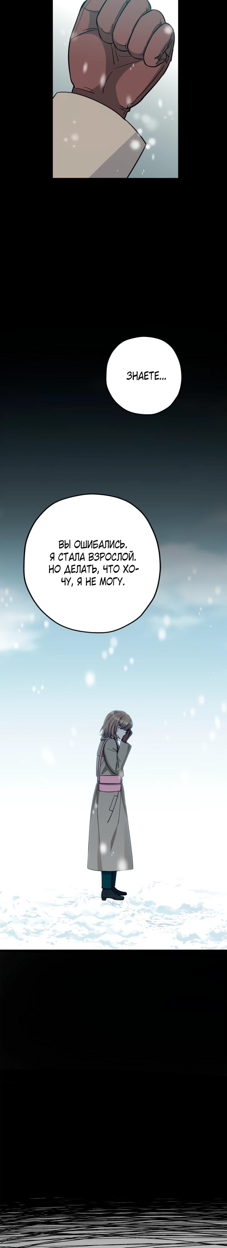 Манга Я всё равно просчитался, хотя и овладел этой девушкой - Глава 36 Страница 24