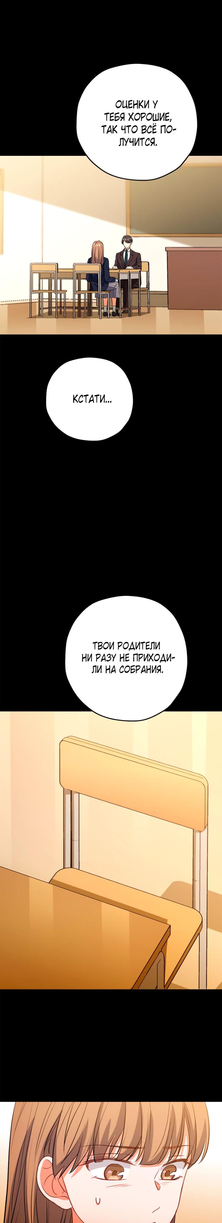 Манга Я всё равно просчитался, хотя и овладел этой девушкой - Глава 36 Страница 12