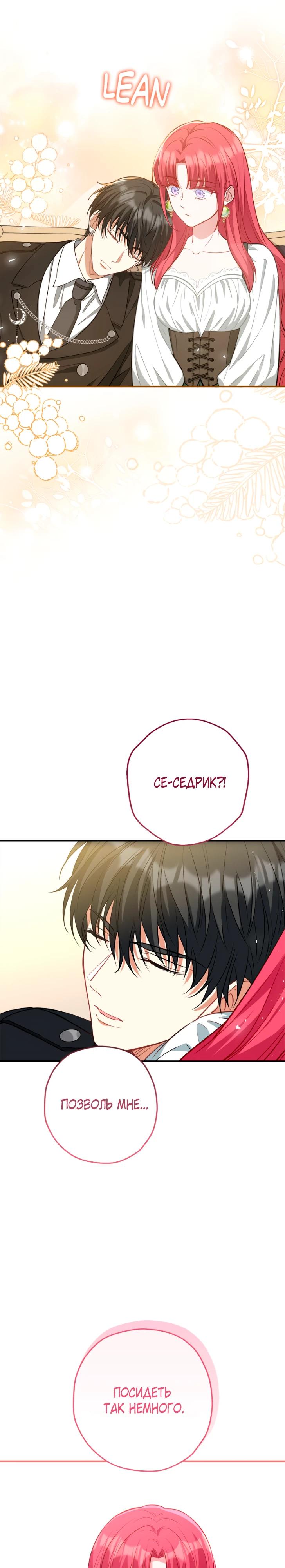 Манга Я всё равно просчитался, хотя и овладел этой девушкой - Глава 36 Страница 31