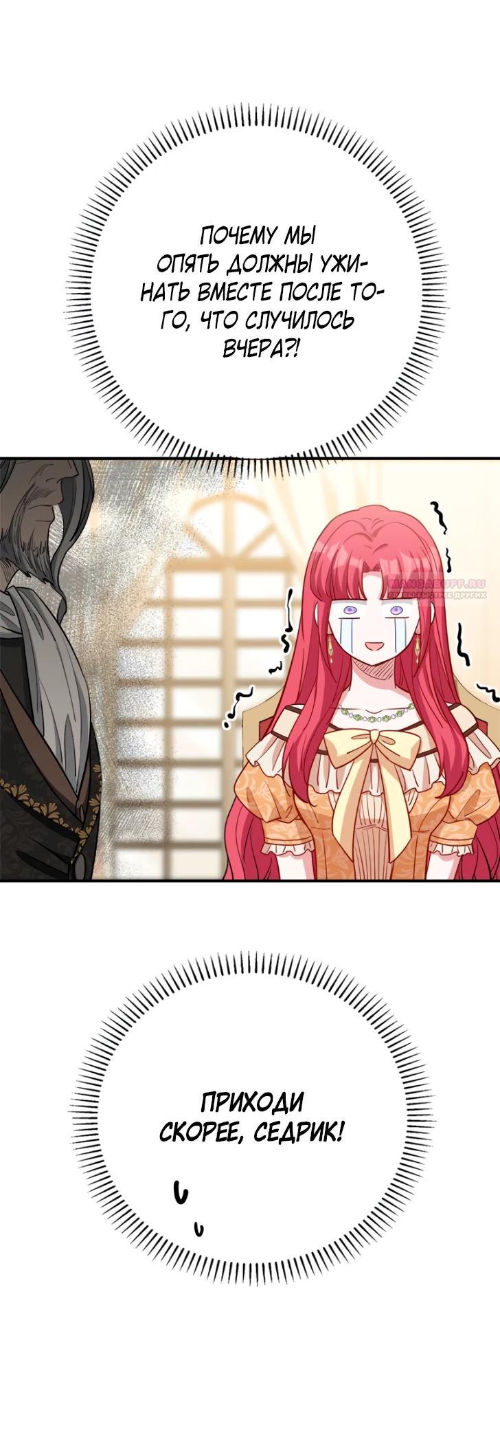 Манга Я всё равно просчитался, хотя и овладел этой девушкой - Глава 36 Страница 34