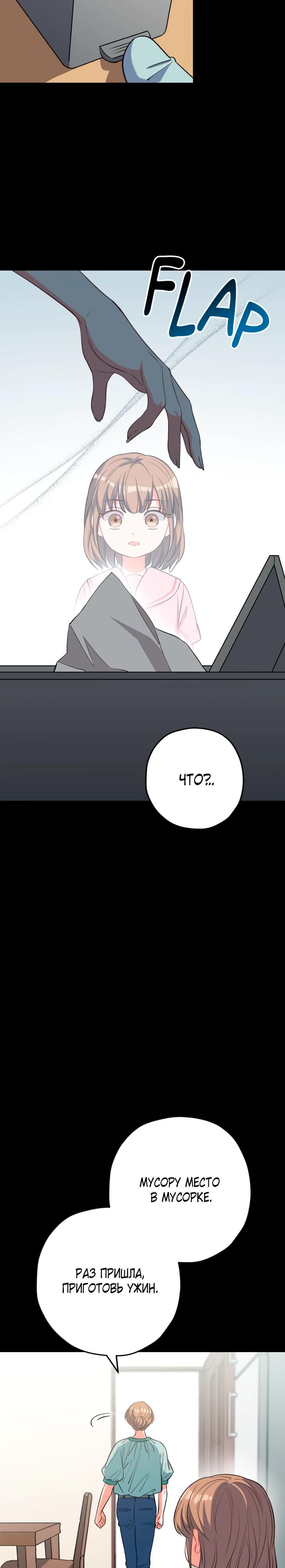 Манга Я всё равно просчитался, хотя и овладел этой девушкой - Глава 36 Страница 9