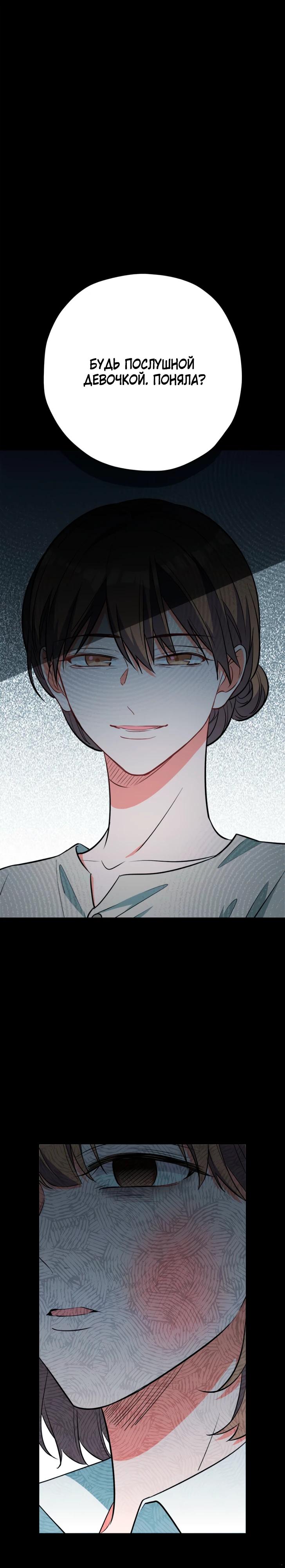 Манга Я всё равно просчитался, хотя и овладел этой девушкой - Глава 36 Страница 20