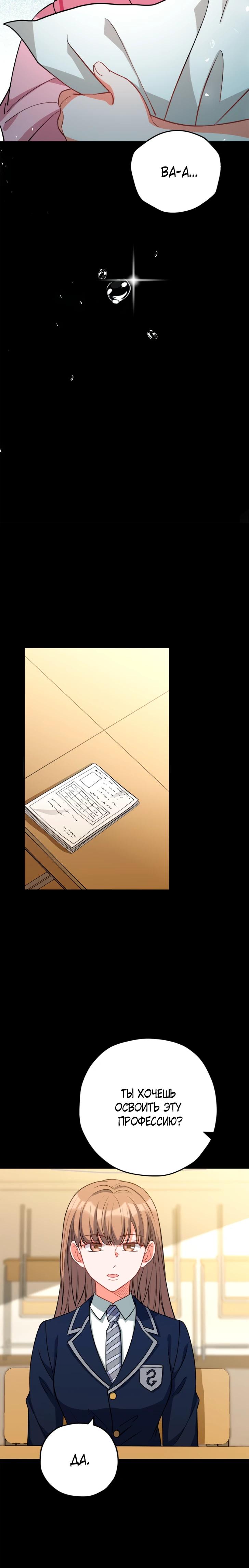 Манга Я всё равно просчитался, хотя и овладел этой девушкой - Глава 36 Страница 11