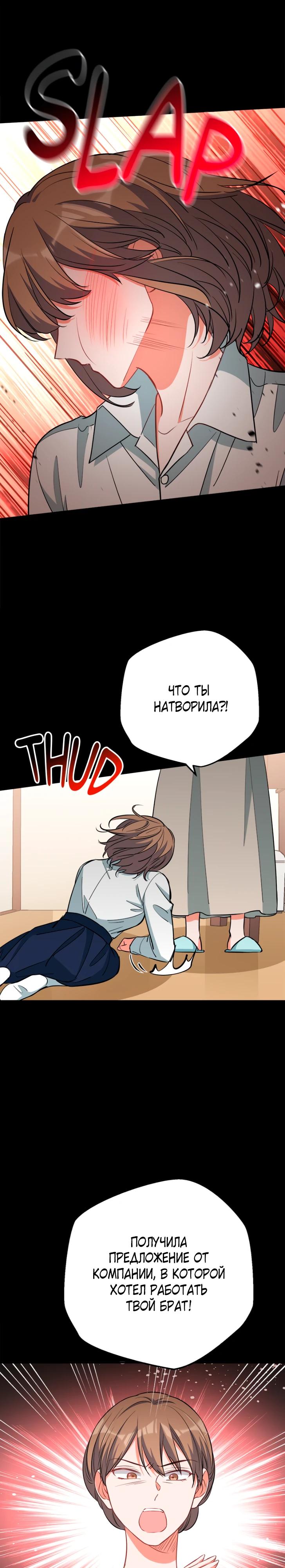 Манга Я всё равно просчитался, хотя и овладел этой девушкой - Глава 36 Страница 15