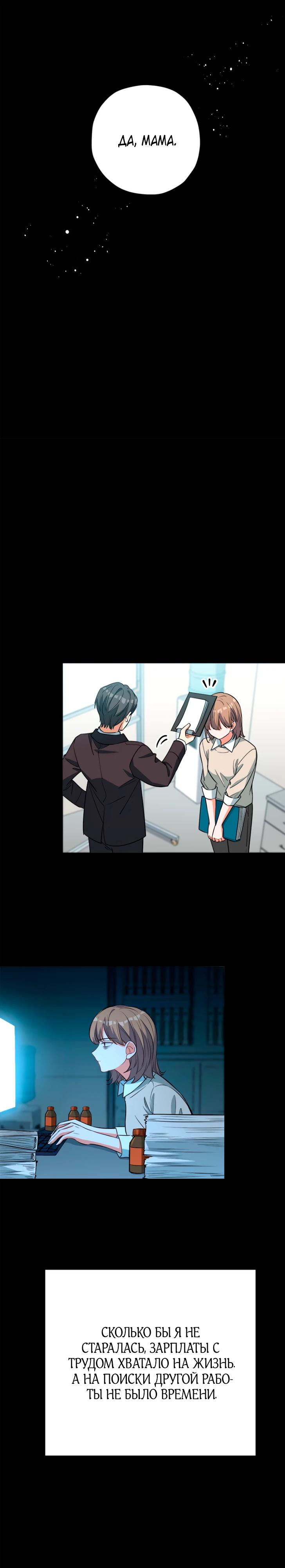 Манга Я всё равно просчитался, хотя и овладел этой девушкой - Глава 36 Страница 21