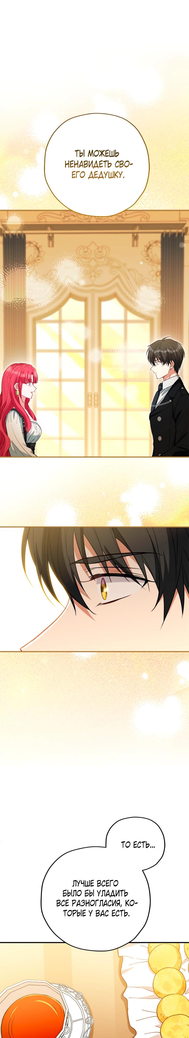 Манга Я всё равно просчитался, хотя и овладел этой девушкой - Глава 36 Страница 27