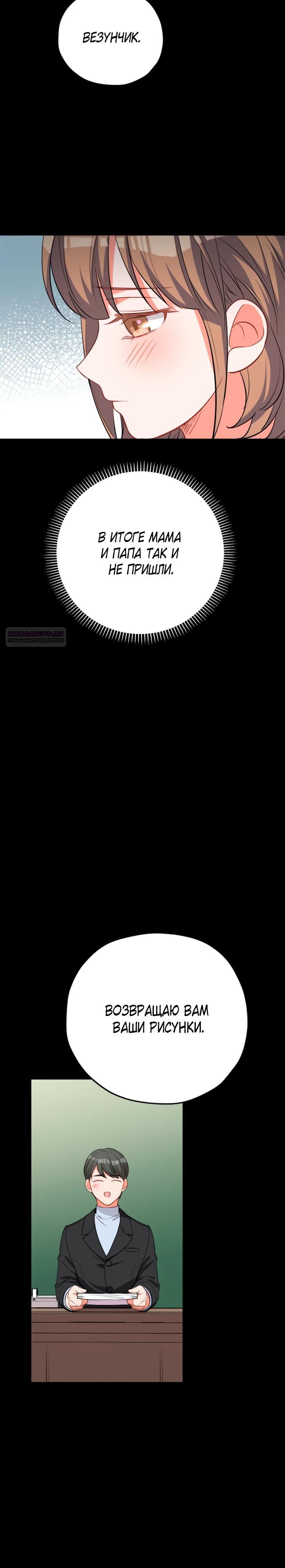 Манга Я всё равно просчитался, хотя и овладел этой девушкой - Глава 36 Страница 6